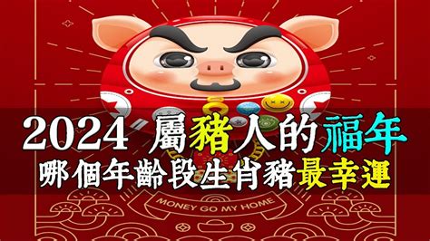 豬的幸運色|【屬豬幸運色】屬豬者專屬幸運色！2024豬年最強運勢指南